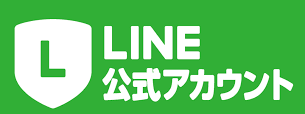 LINE公式アカウント