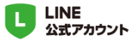 LINE公式アカウント